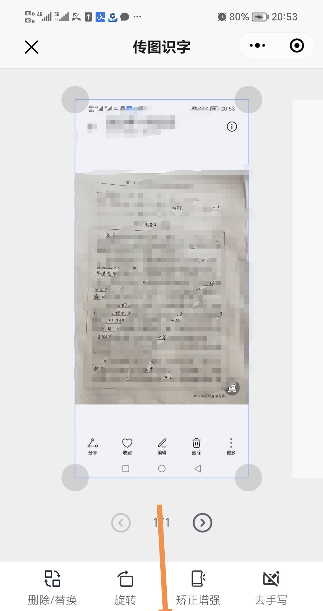 微信怎么把手写文件变成电子版？