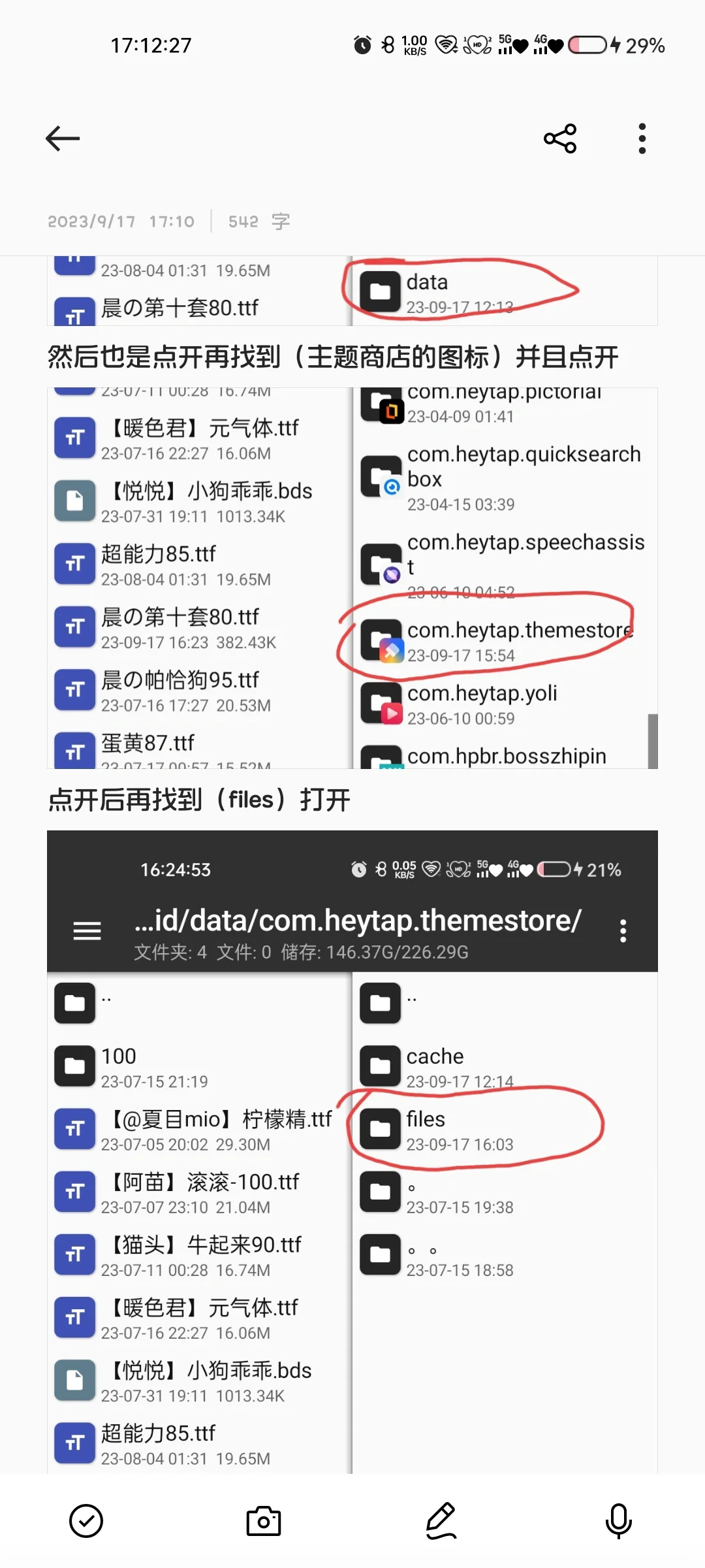 第三方diy字体教程