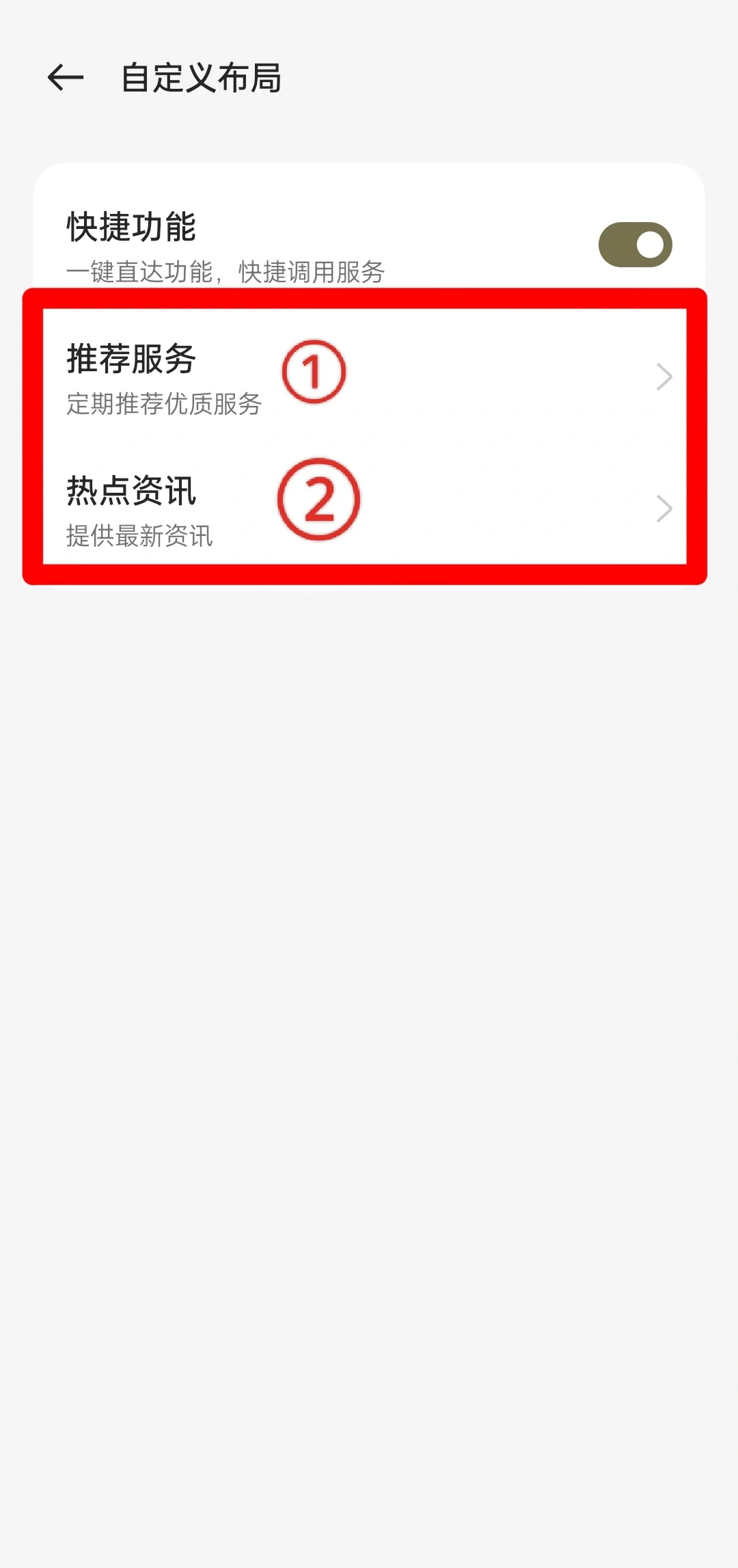 OPPO负一屏如何关闭广告