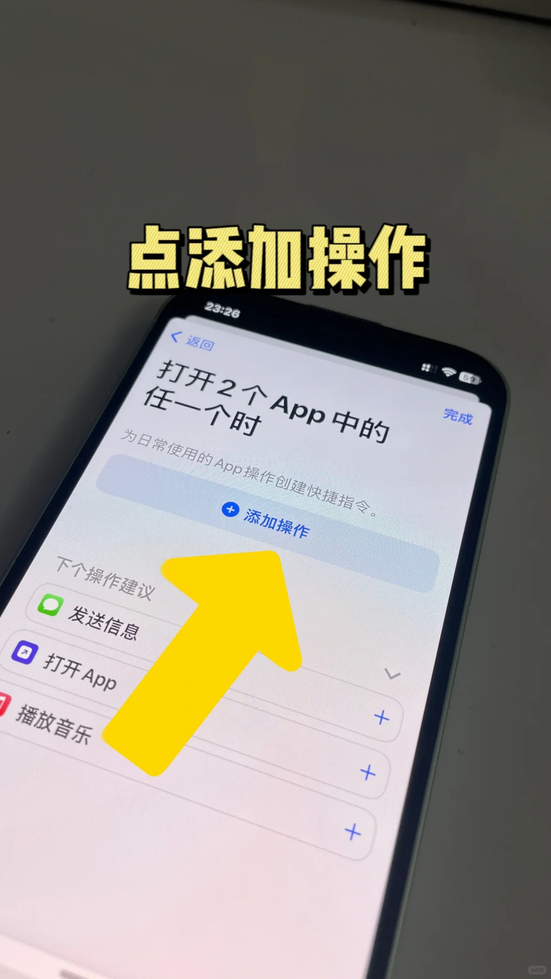 iPhone如何给app上锁