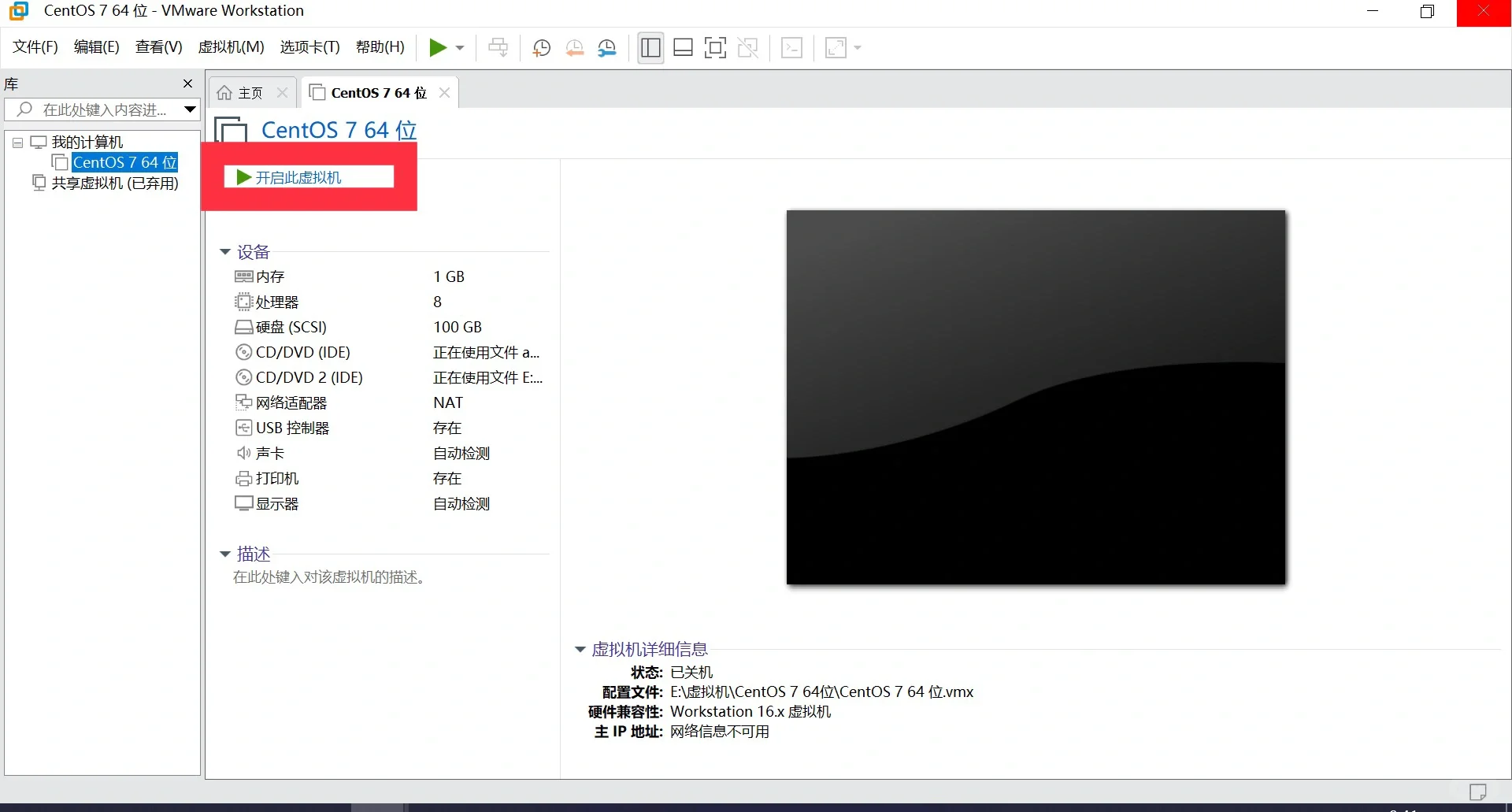 安装VMware虚拟机的简易指南💻  ②