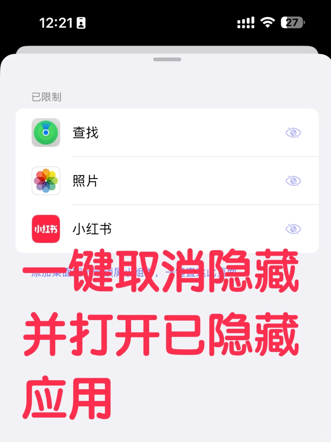 苹果手机隐藏app攻略,资源库也找不到
