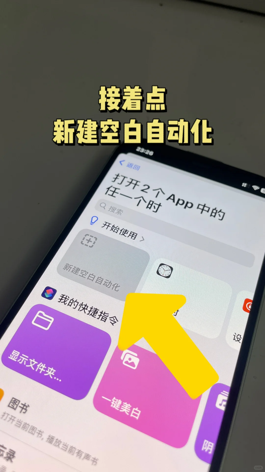 iPhone如何给app上锁