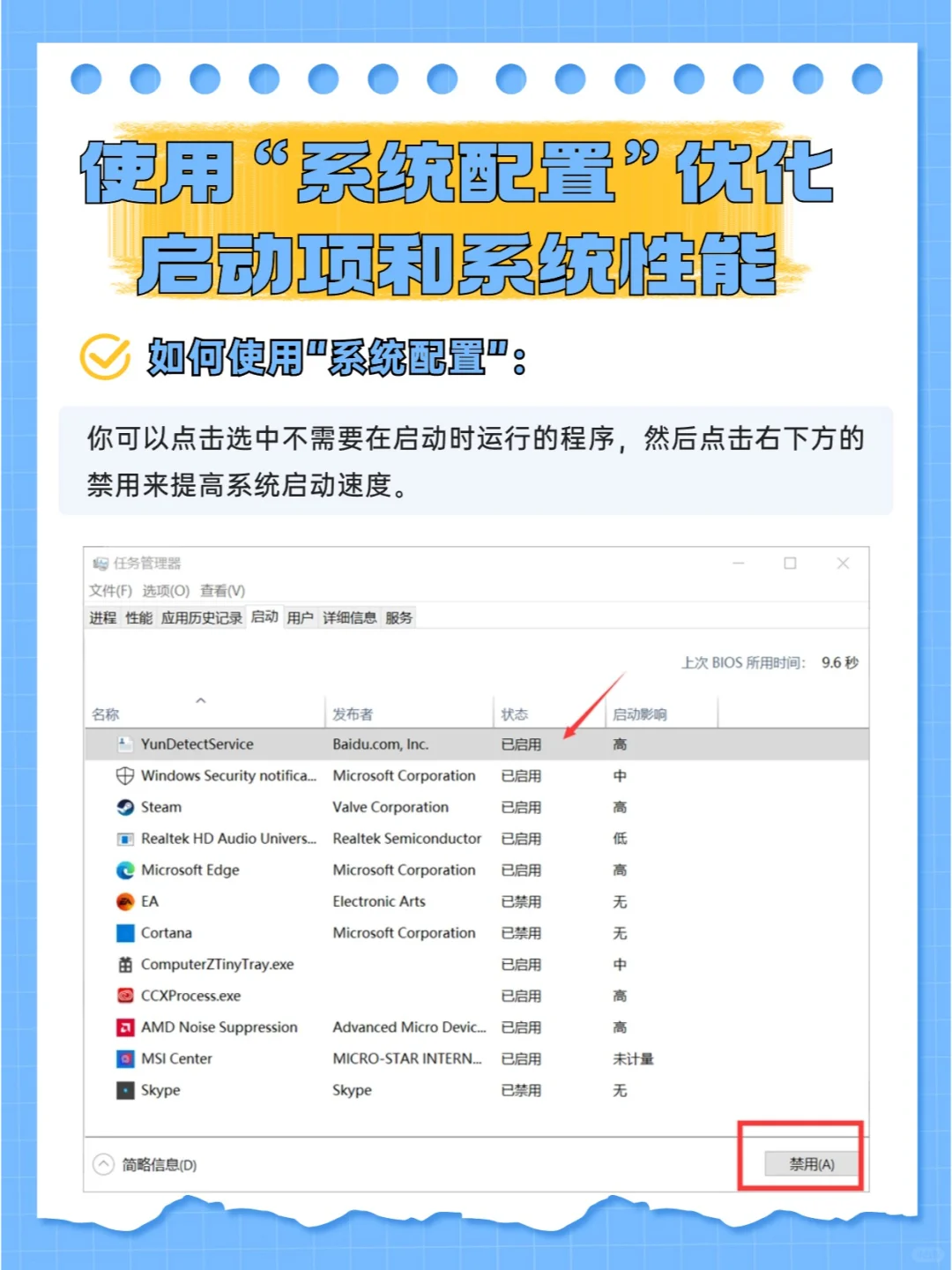 涨知识 | 如何优化系统性能和启动项?