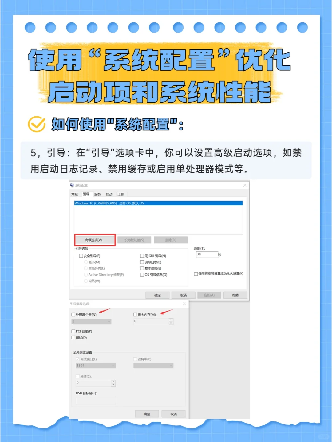 涨知识 | 如何优化系统性能和启动项?