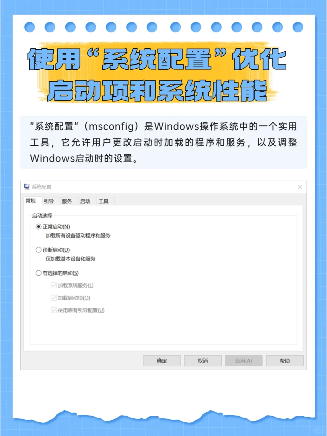 涨知识 | 如何优化系统性能和启动项?