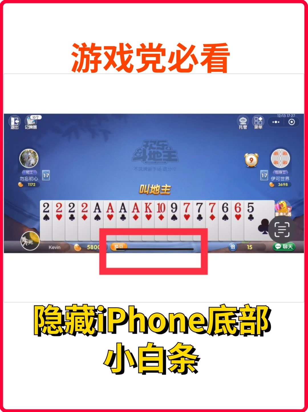 iPhone底部小横条隐藏，再也不怕误触退出游