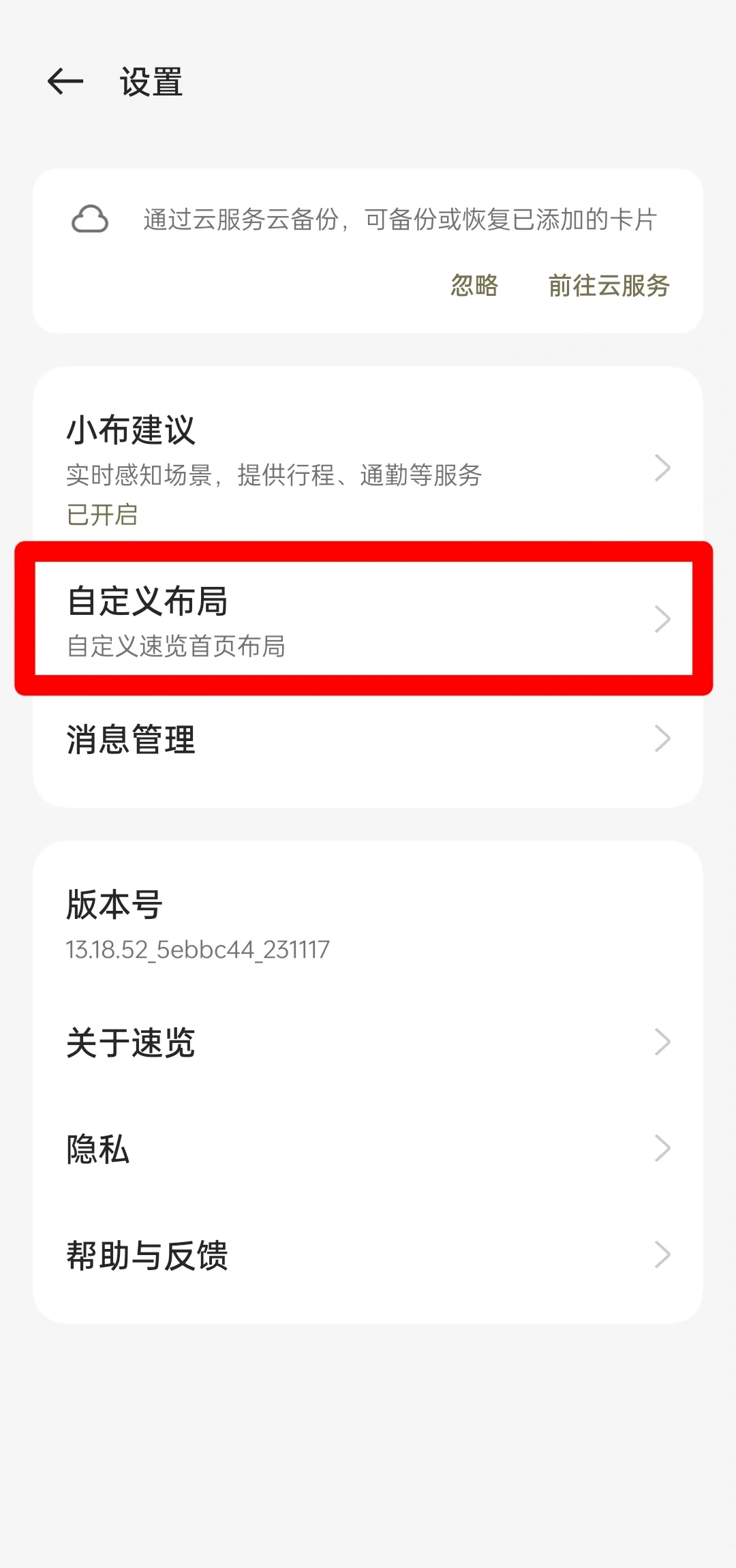 OPPO负一屏如何关闭广告
