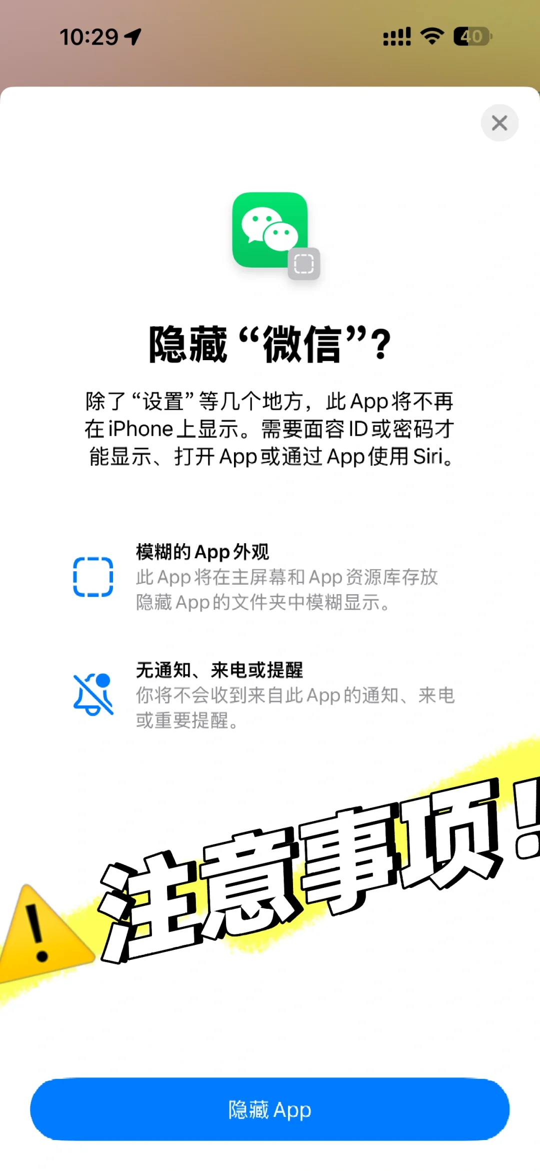 我发现iOS18还是不能隐藏app!