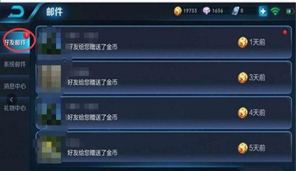 王者荣耀如何撤销好友金币互赠？