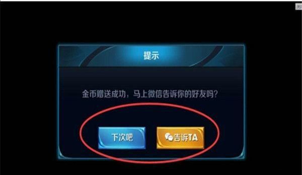 王者荣耀如何撤销好友金币互赠？