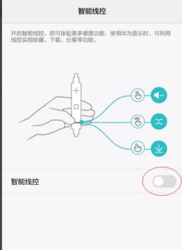 华为手机耳机保护模式怎么调回来？