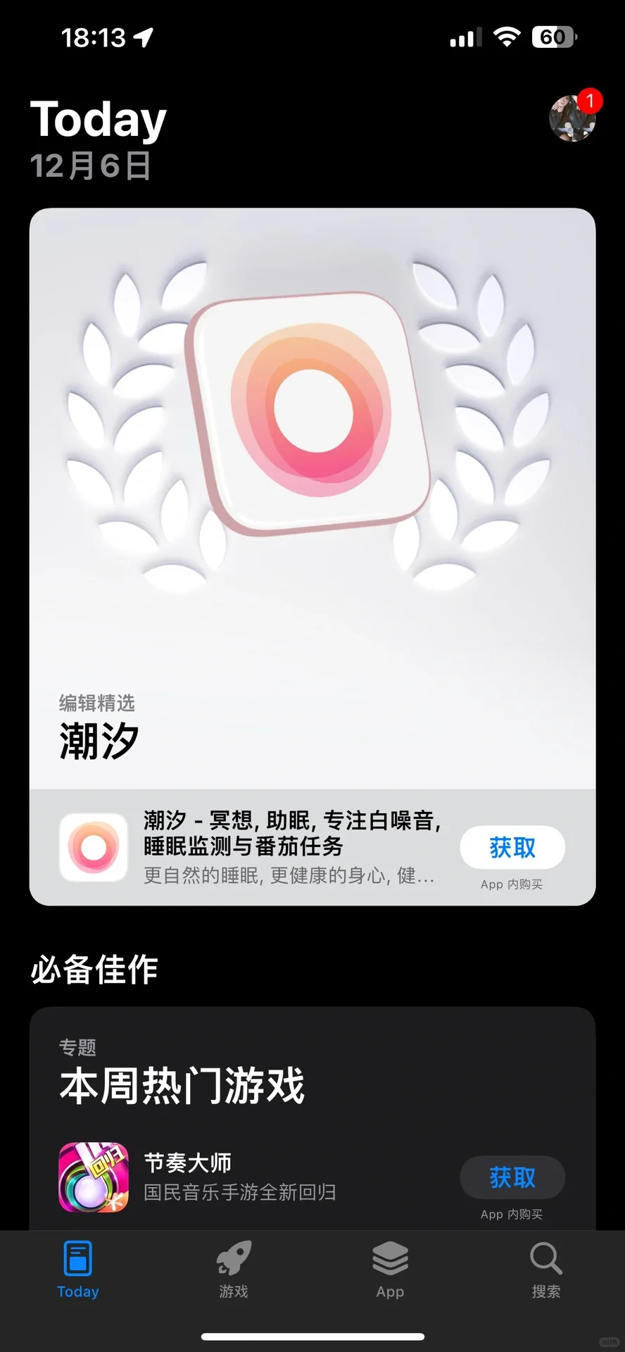 成功噜!超开心,App Store点得开了🉐