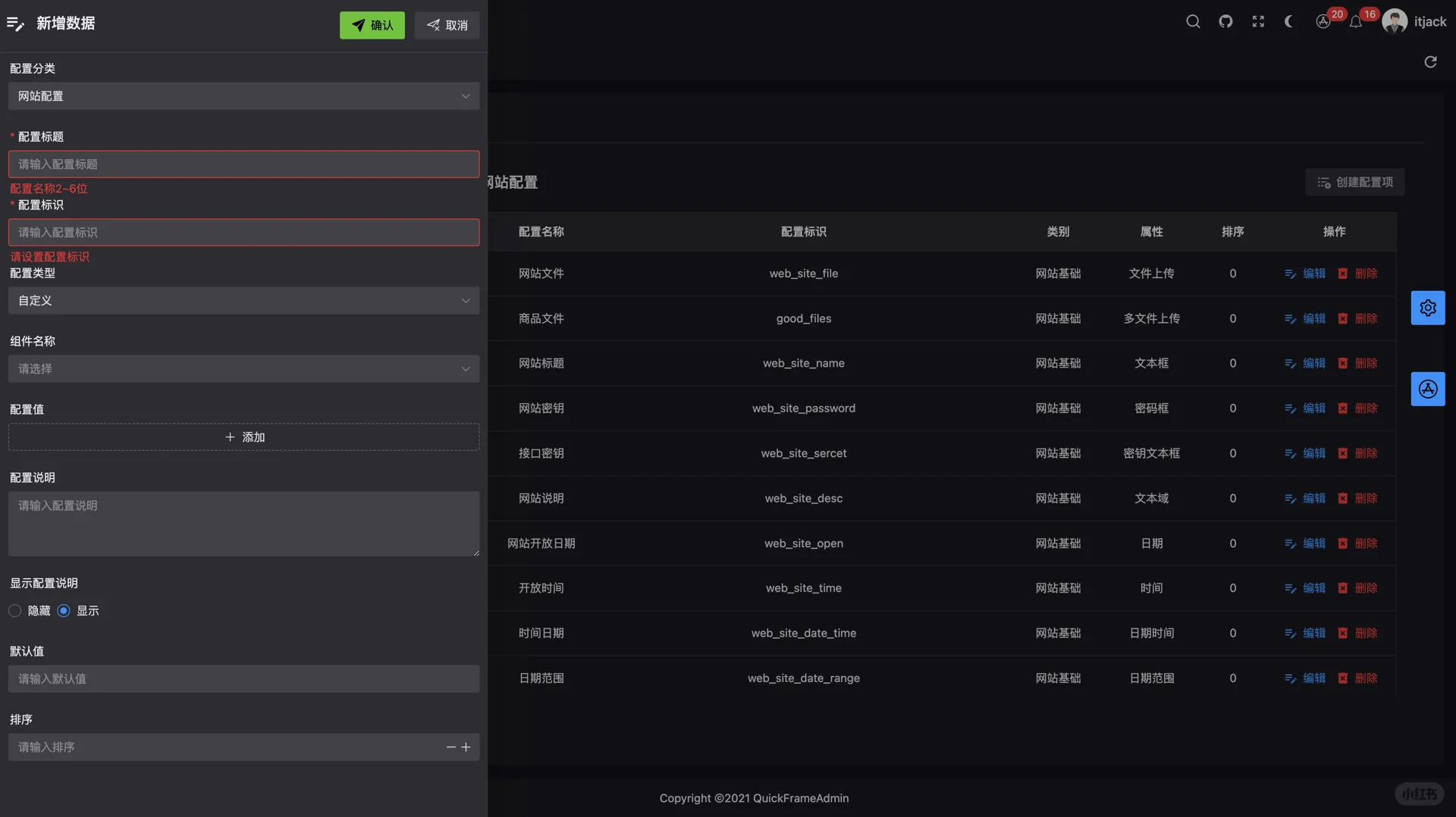 QuickFrame 使用设置-系统配置