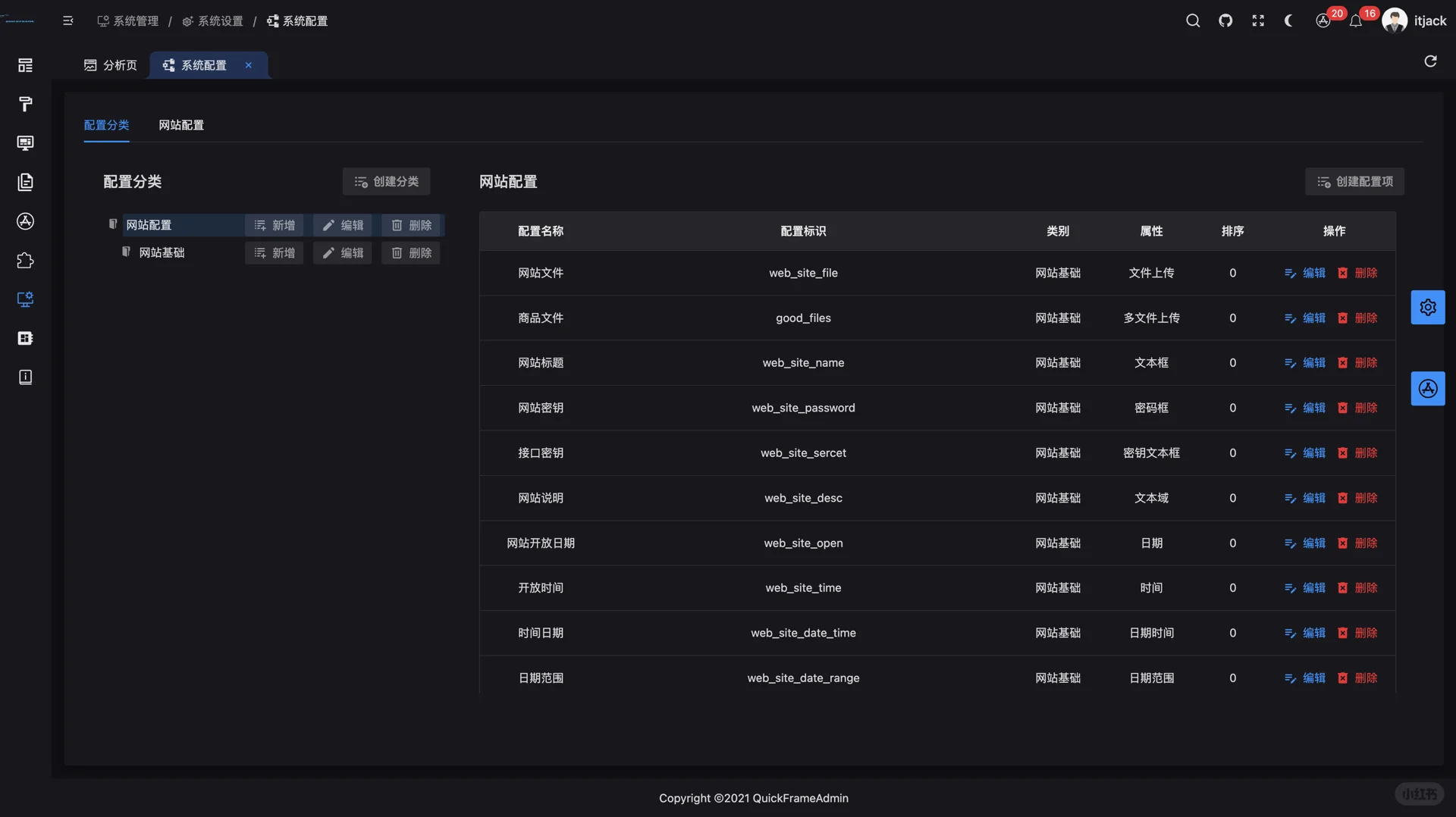 QuickFrame 使用设置-系统配置