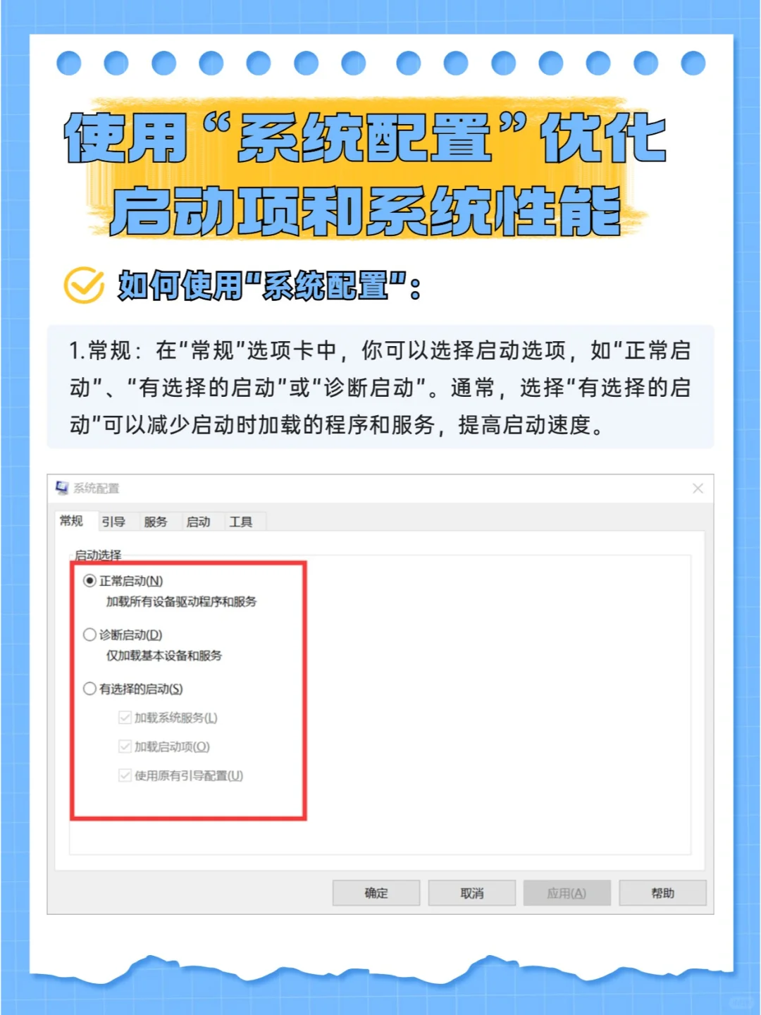 涨知识 | 如何优化系统性能和启动项?