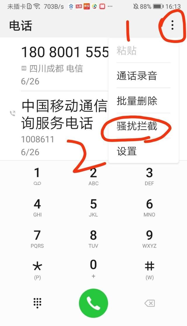 如何设置华为手机自动拦截骚扰电话？ - 宋马