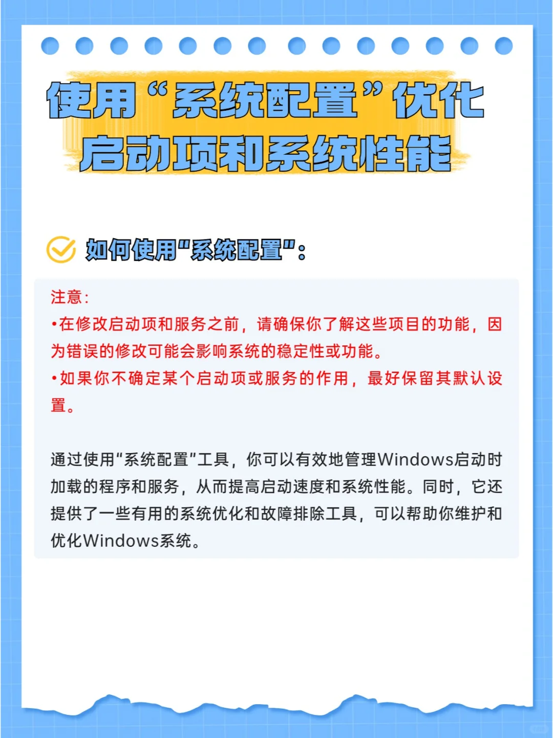 涨知识 | 如何优化系统性能和启动项?