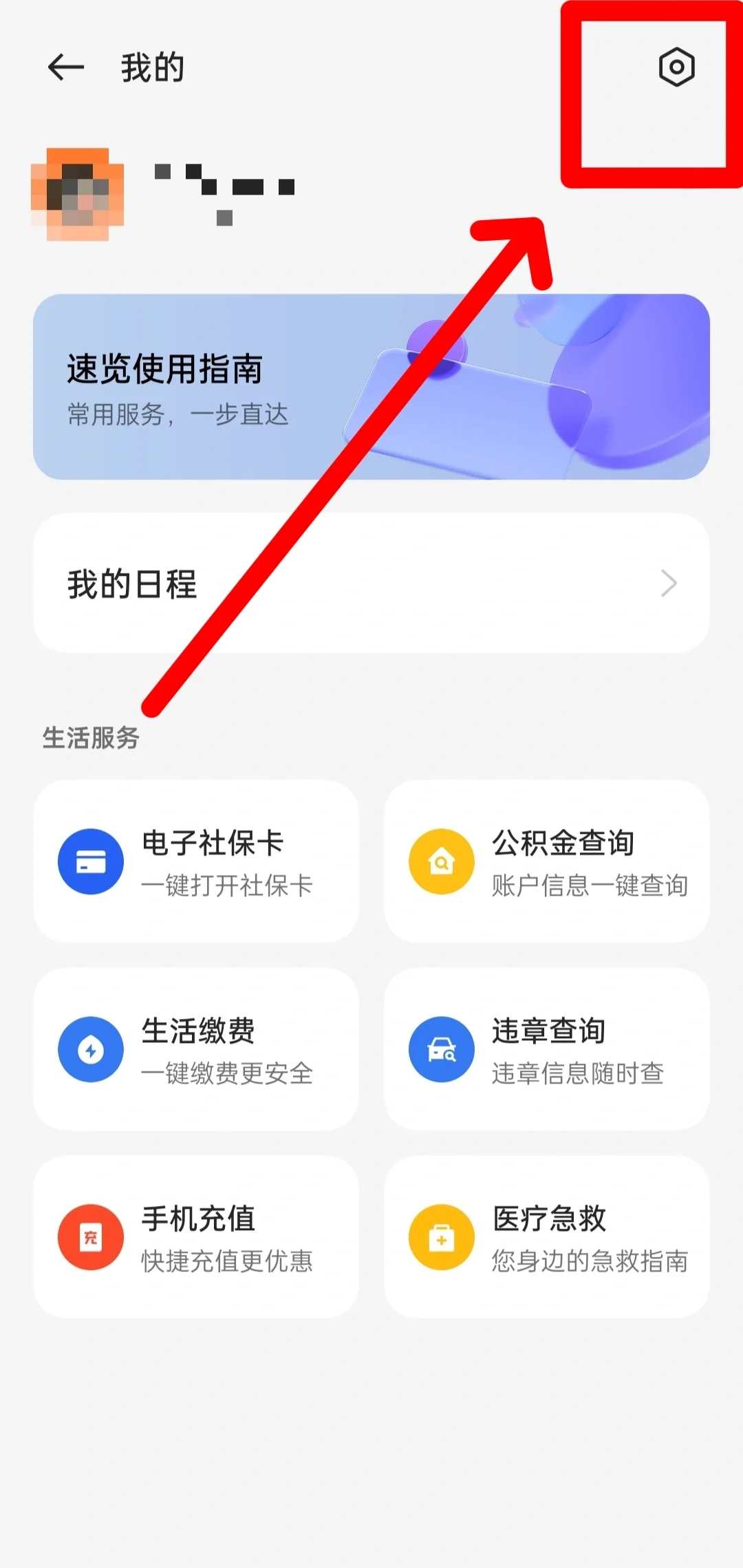 OPPO负一屏如何关闭广告