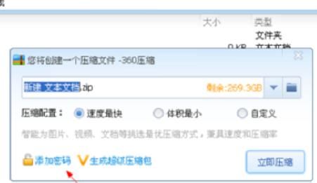 360压缩怎么设置压缩密码？