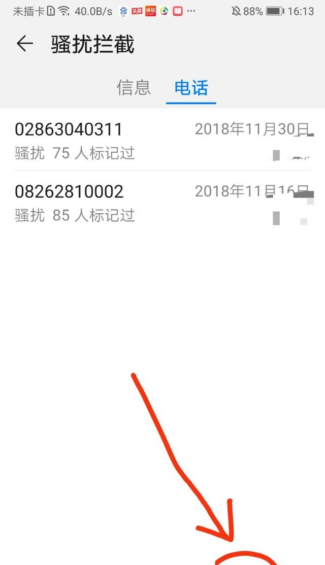 如何设置华为手机自动拦截骚扰电话？ - 宋马