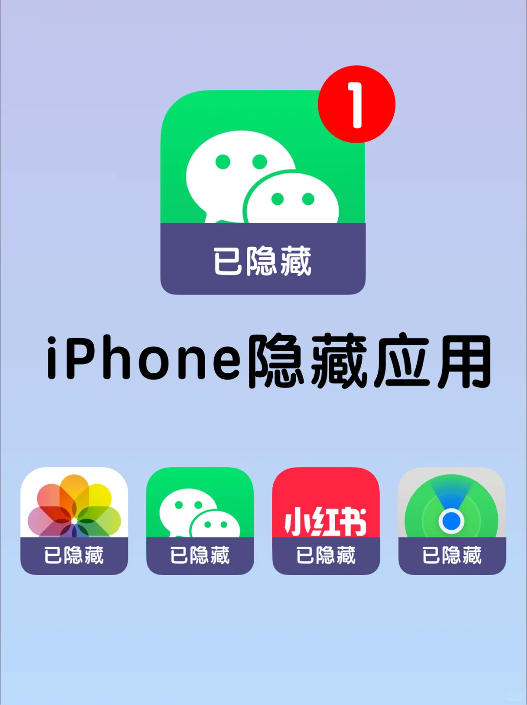 一步实现苹果手机隐藏app，资源库也找不到
