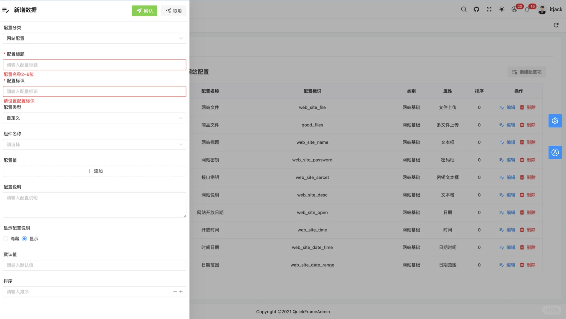 QuickFrame 使用设置-系统配置