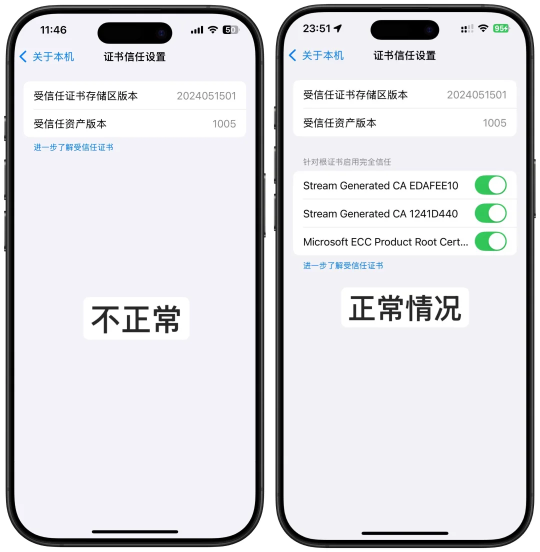 天塌了！升级iOS18后证书信任设置没了证书！ - 鹿快