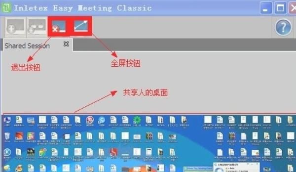 如何将自己的电脑屏幕与多人共享？