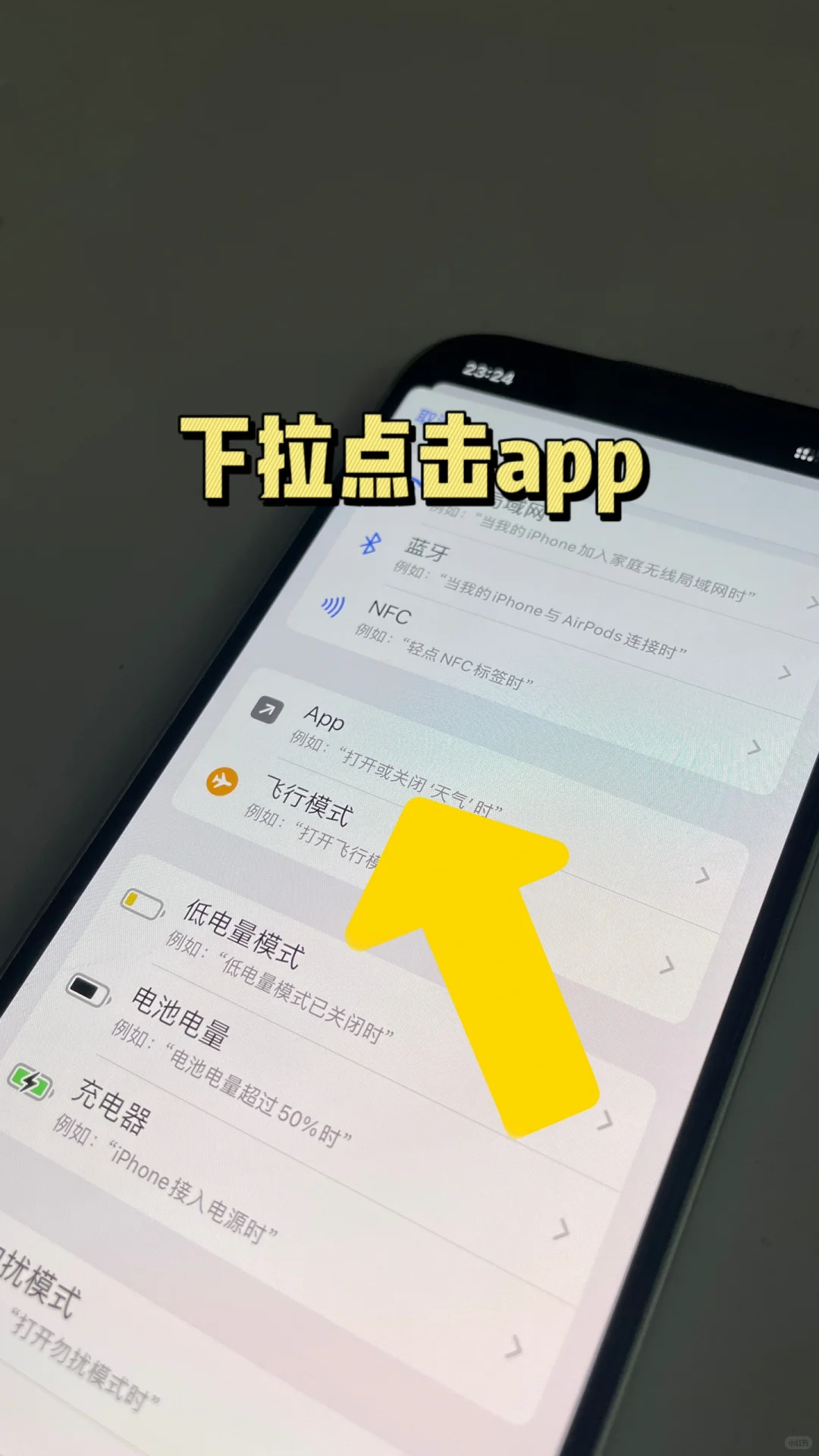 iPhone如何给app上锁