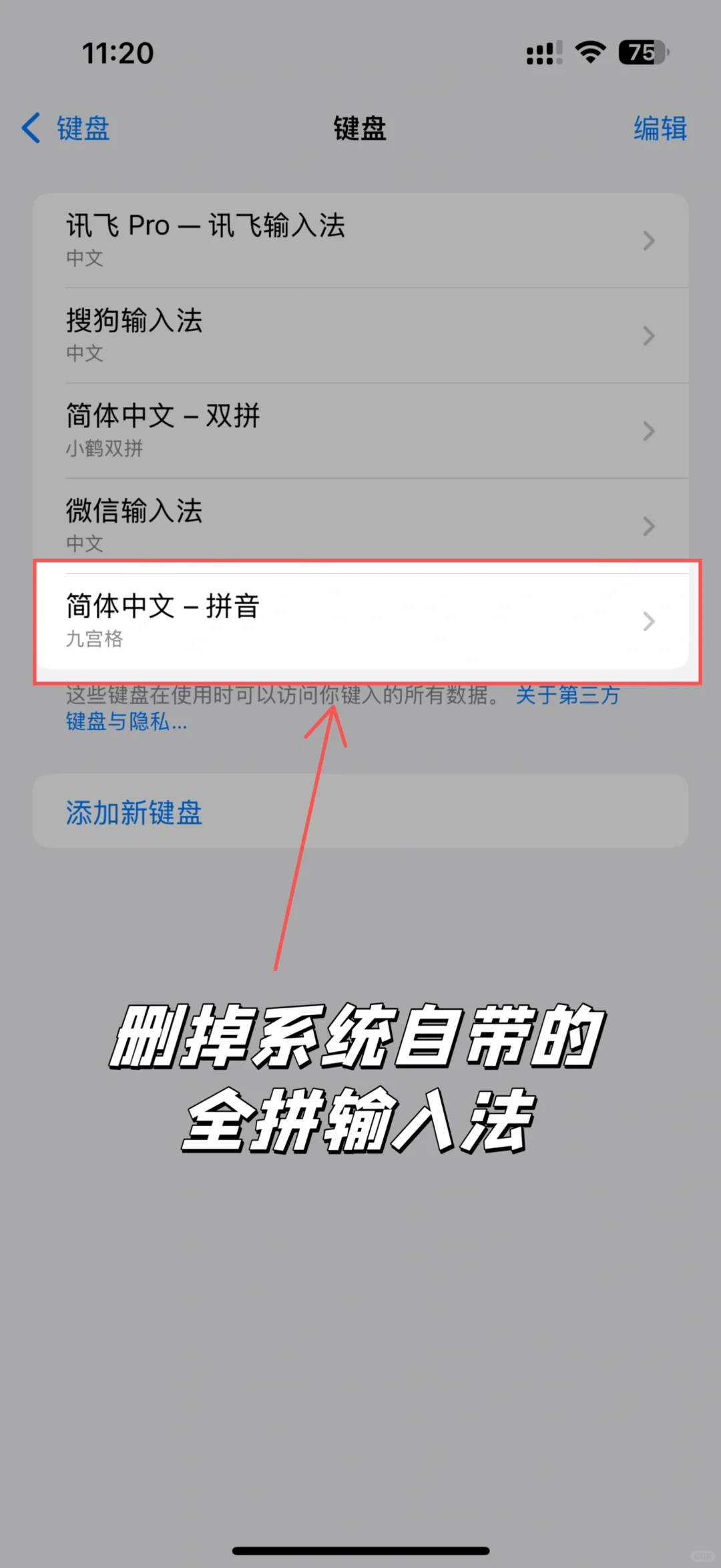 iphone镜像MAC切换双拼输入法 - 鹿快