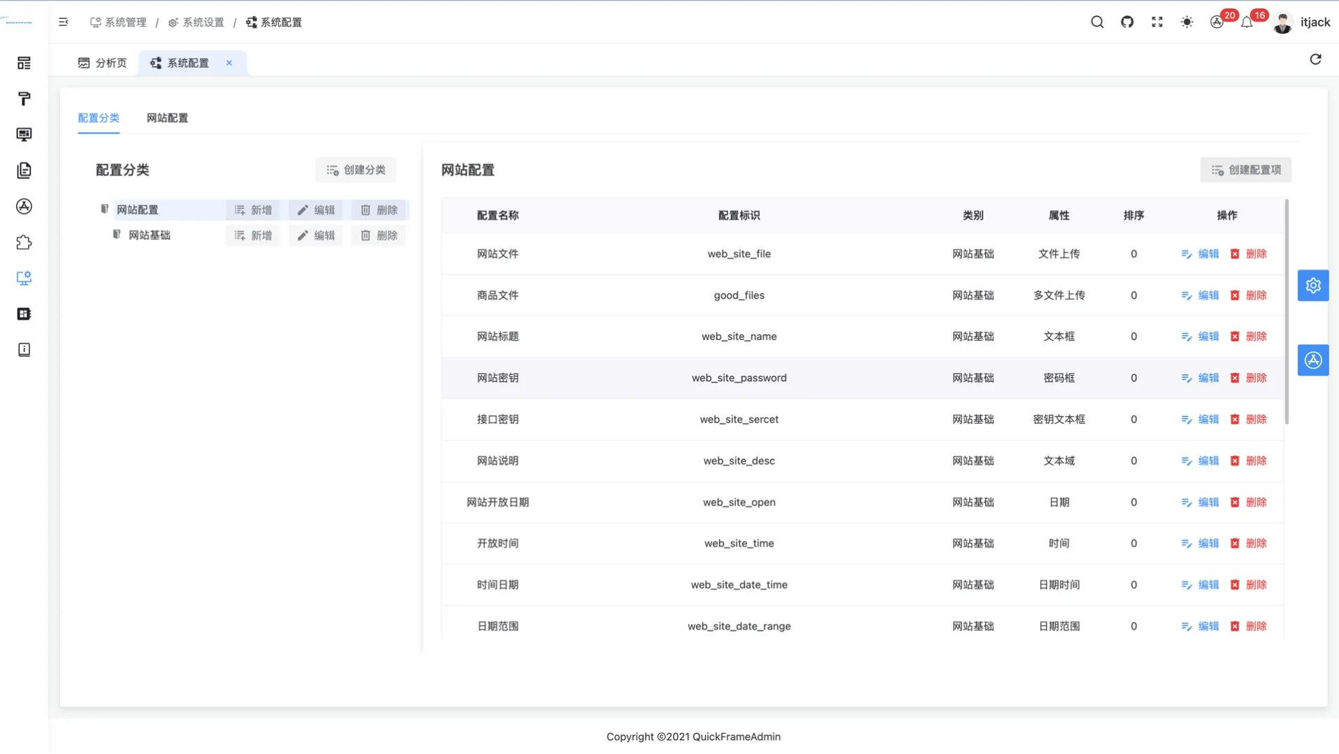 QuickFrame 使用设置-系统配置