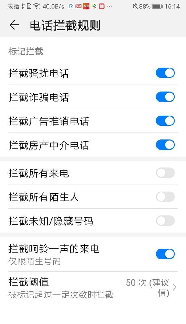 如何设置华为手机自动拦截骚扰电话？ - 宋马