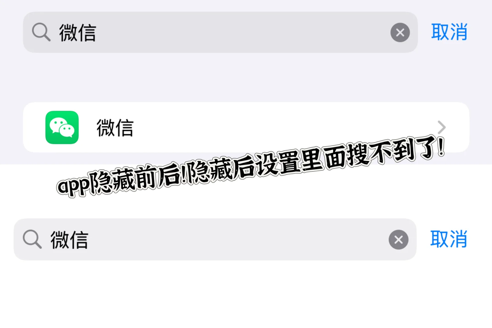 我发现iOS18还是不能隐藏app!