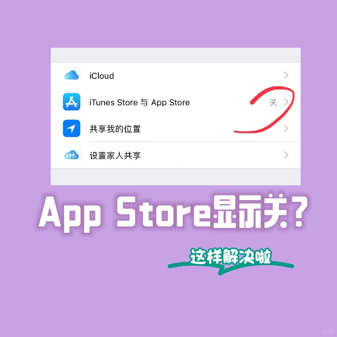 成功噜！超开心，App Store点得开了🉐