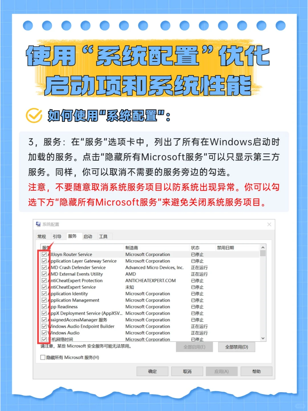 涨知识 | 如何优化系统性能和启动项?