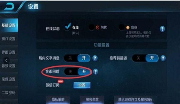 王者荣耀如何撤销好友金币互赠？