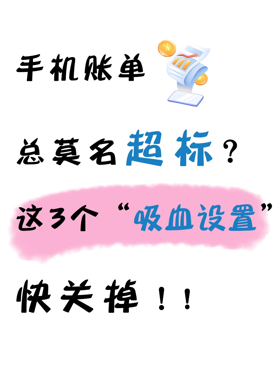 📱手机流量总不够用?这3个设置赶紧关! - 鹿快