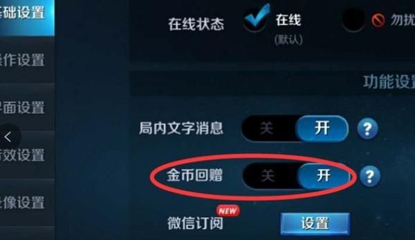 王者荣耀如何撤销好友金币互赠？