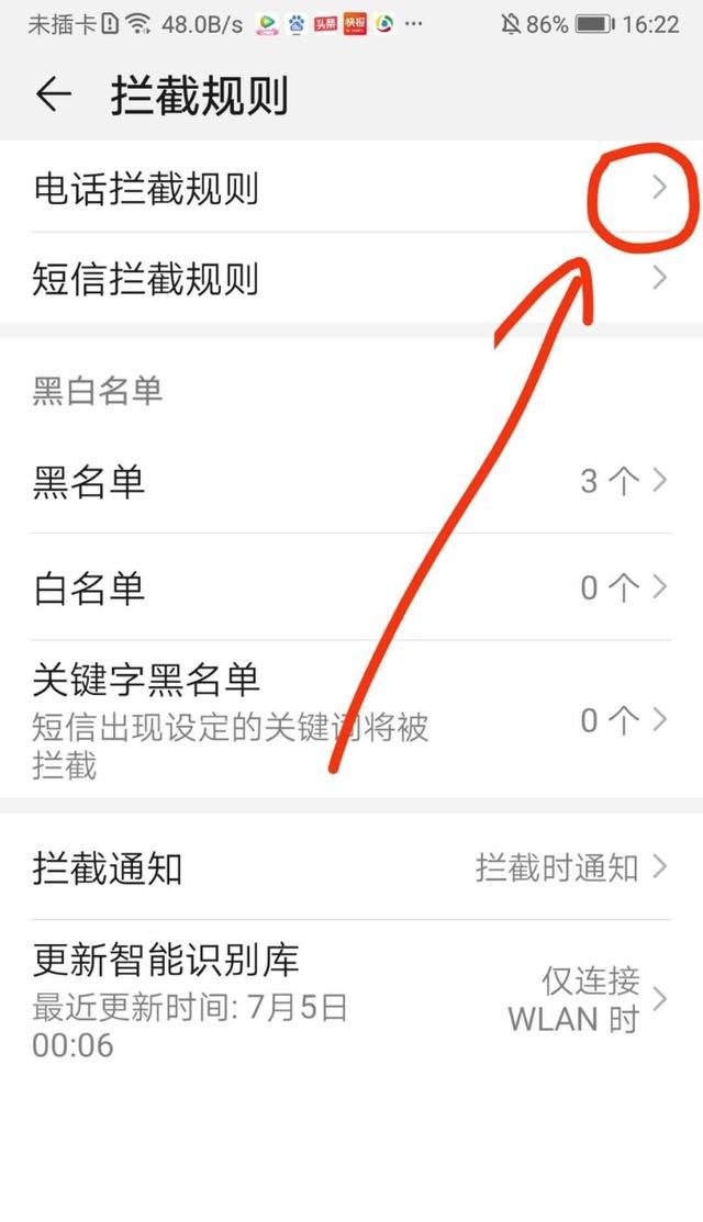 如何设置华为手机自动拦截骚扰电话？ - 宋马