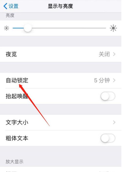 苹果手机怎么调整锁屏时间？ - 宋马