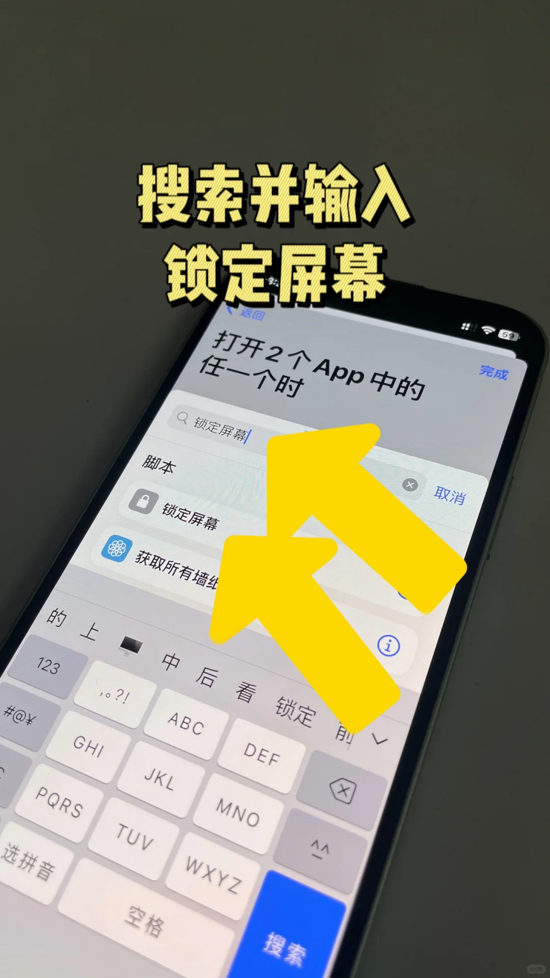 iPhone如何给app上锁