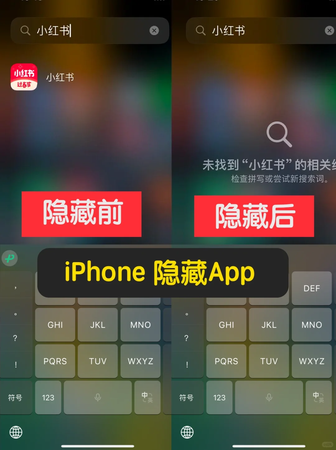 苹果手机隐藏app攻略，资源库也找不到