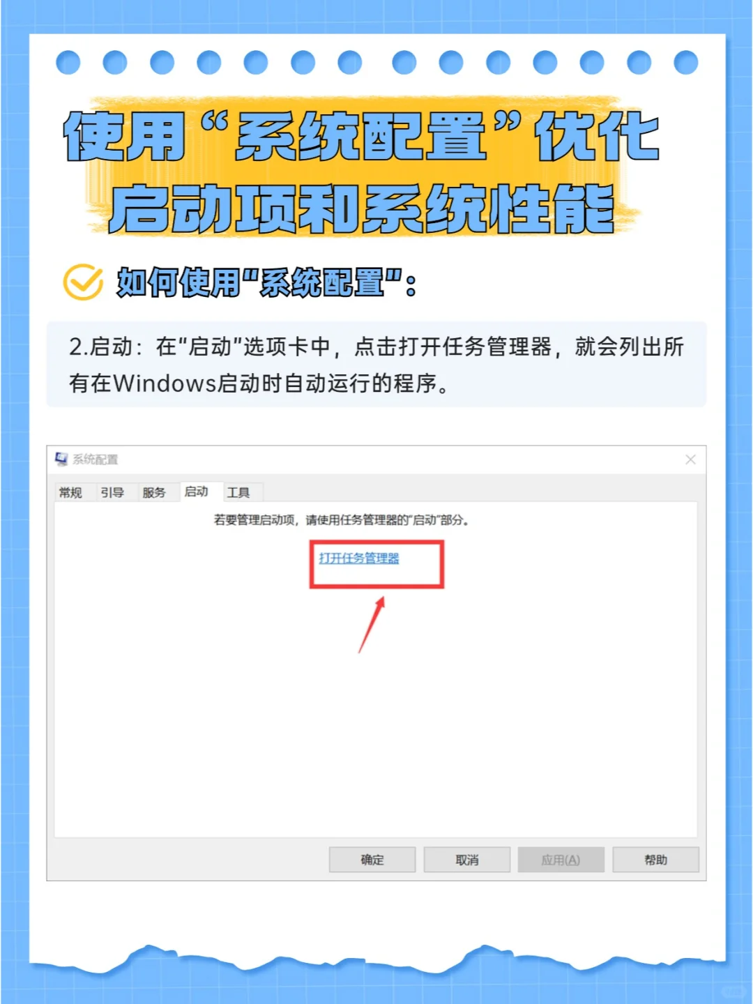 涨知识 | 如何优化系统性能和启动项?