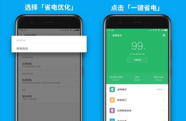 小米手机如何省电？ - 宋马