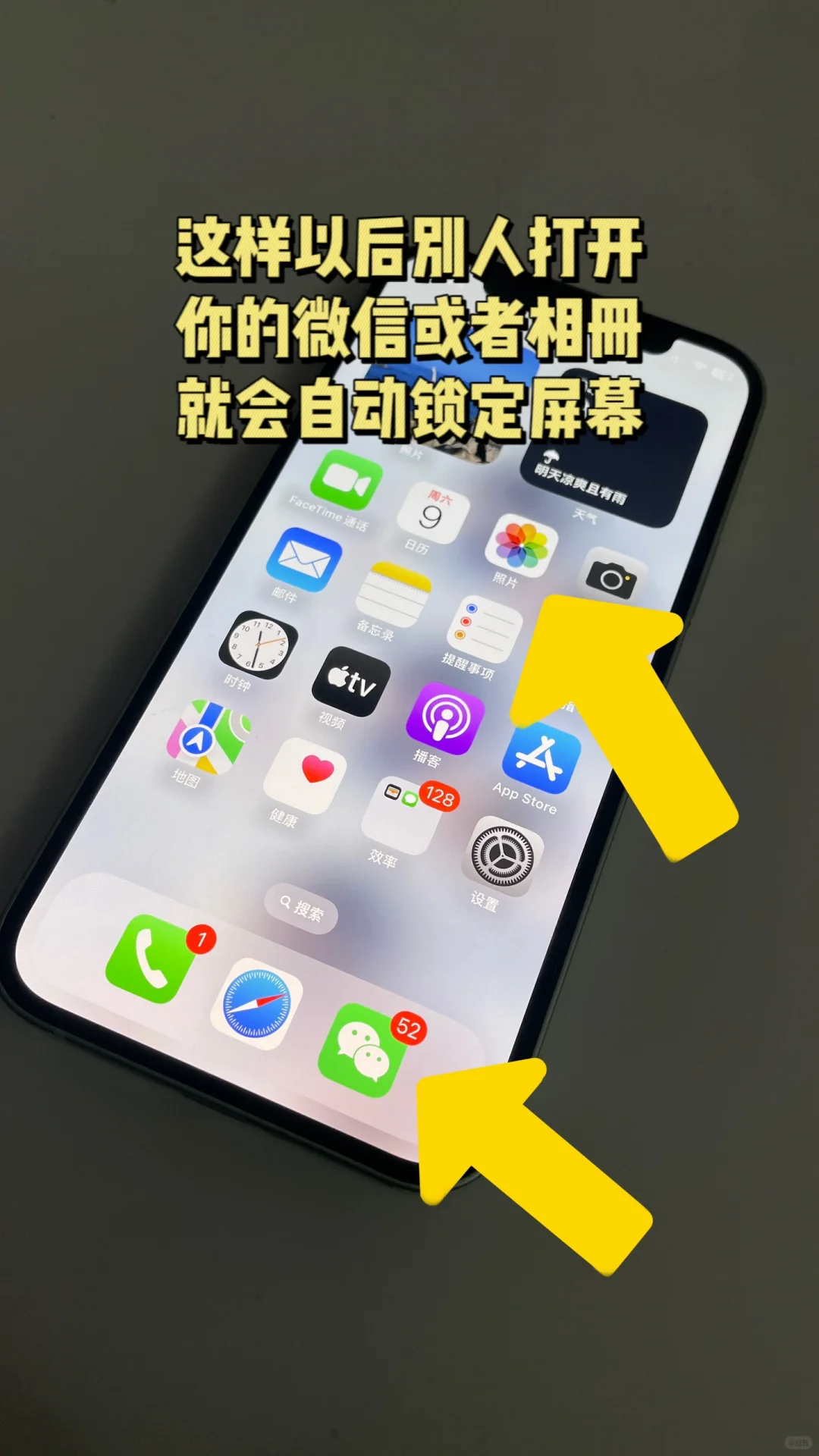 iPhone如何给app上锁