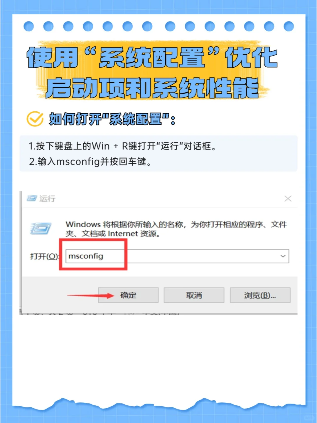 涨知识 | 如何优化系统性能和启动项?