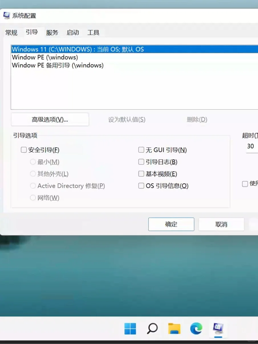 开机提示选择操作系统,如何开机不提示