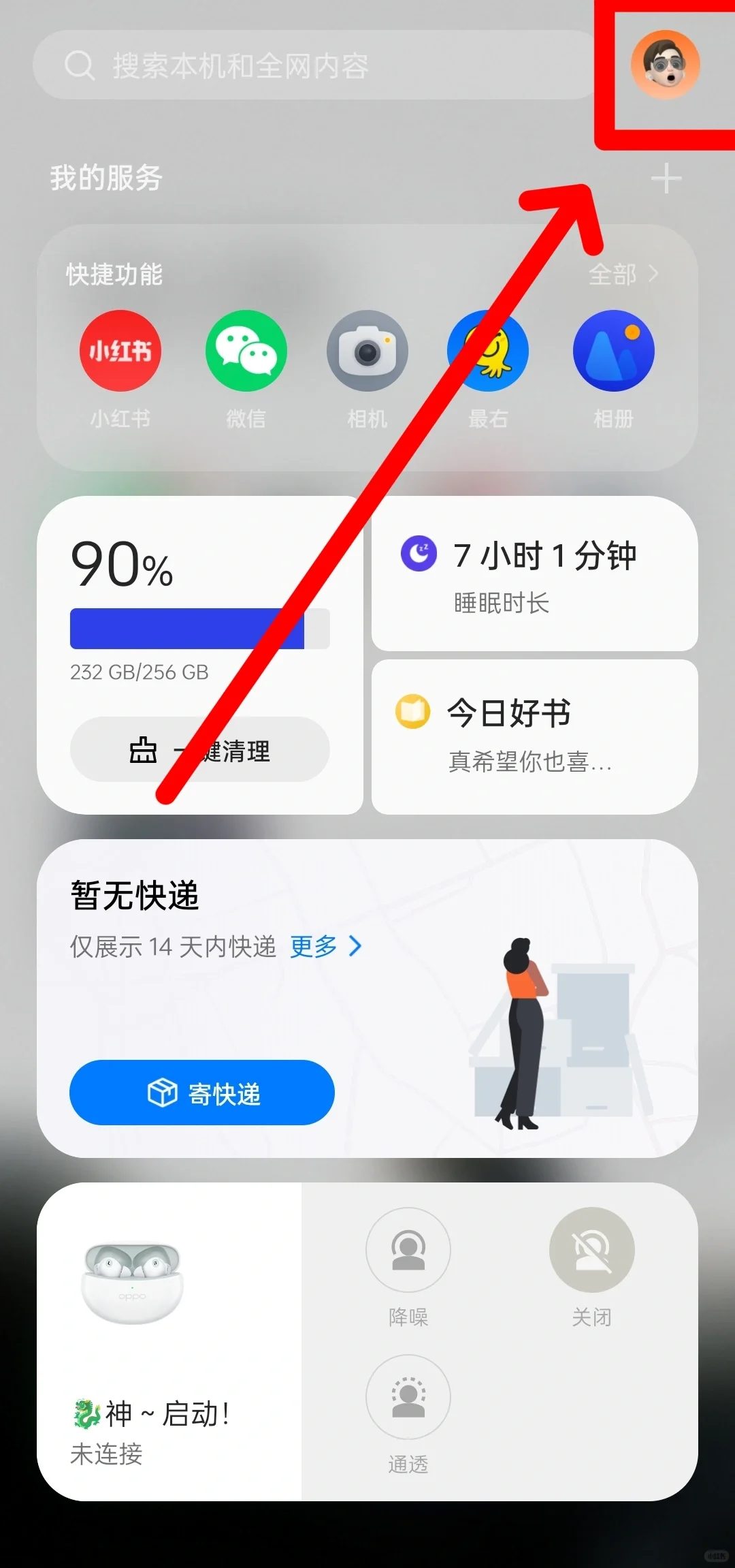 OPPO负一屏如何关闭广告