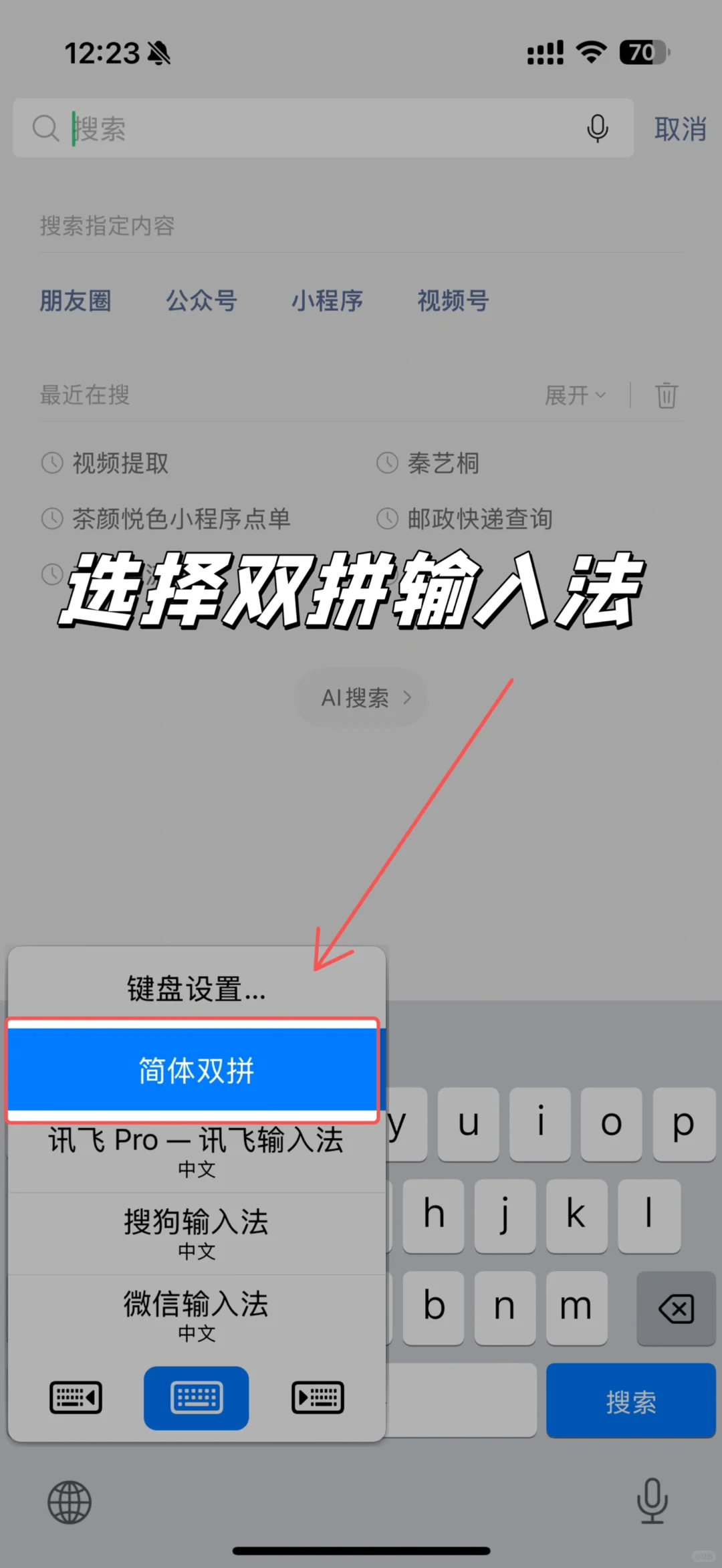 iphone镜像MAC切换双拼输入法 - 鹿快